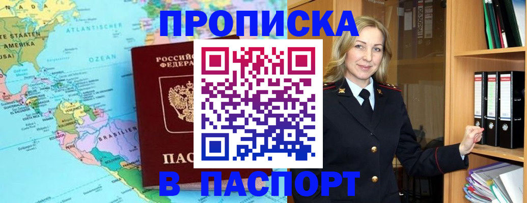 прописка регистрация в Архангельской области